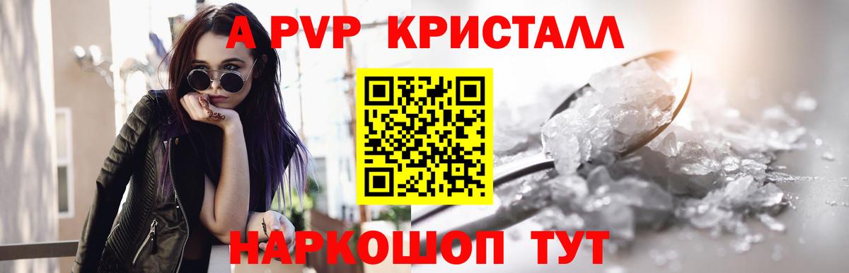 А ПВП крисы CK  Вход с VPN  купить наркотики сайты  Камышин  А ПВП мука  A-PVP СК 