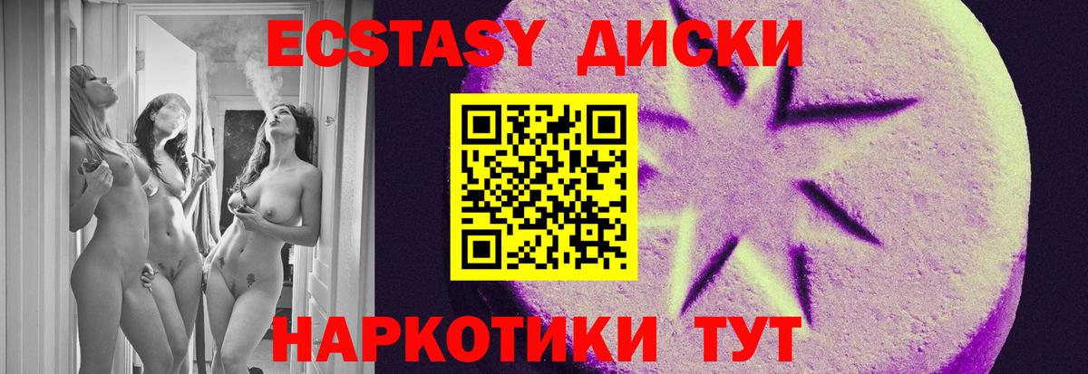 ЭКСТАЗИ  ЭКСТАЗИ MDMA  Камышин  Вход с VPN  ЭКСТАЗИ 99% 