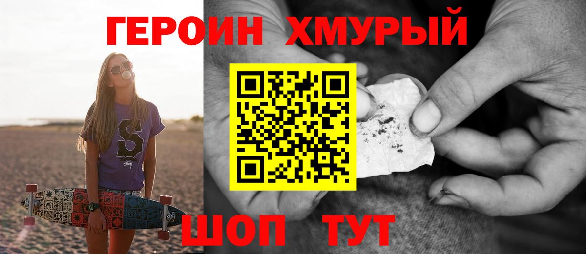 ГЕРОИН Heroin Камышин
