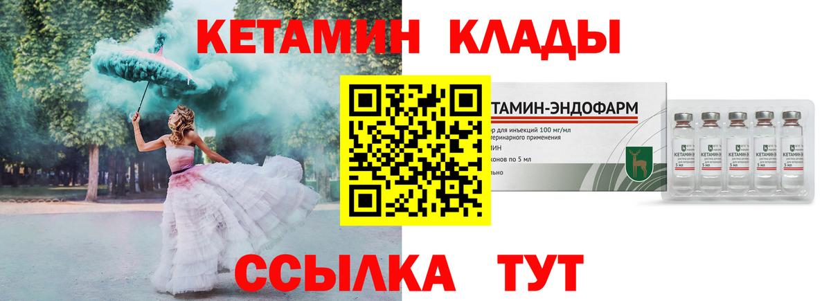 Камышин  Кетамин ketamine  Вход с VPN 