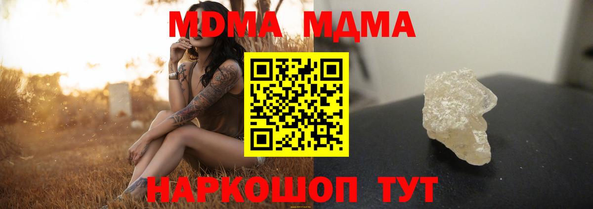 МДМА VHQ  Вход с VPN  Камышин  MDMA  MDMA Molly 